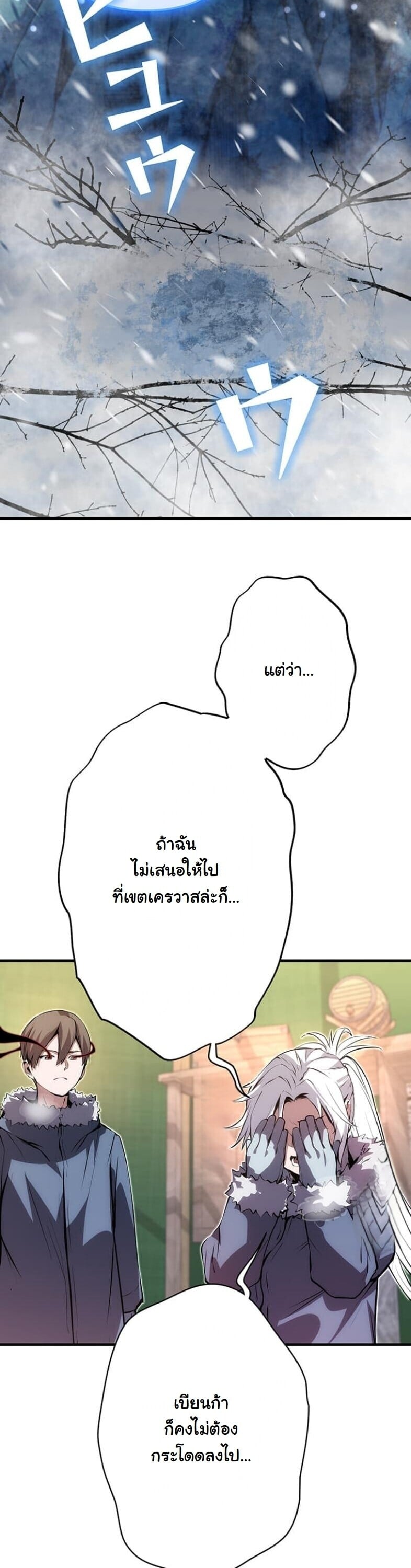 I Became a Cheat-Level Skill Thief ราชันจอมโจรปล้นสกิลเทพ ตอนที่ 22 page 44