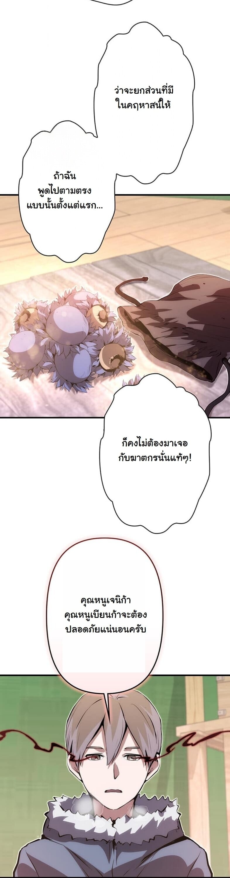 I Became a Cheat-Level Skill Thief ราชันจอมโจรปล้นสกิลเทพ ตอนที่ 22 page 45