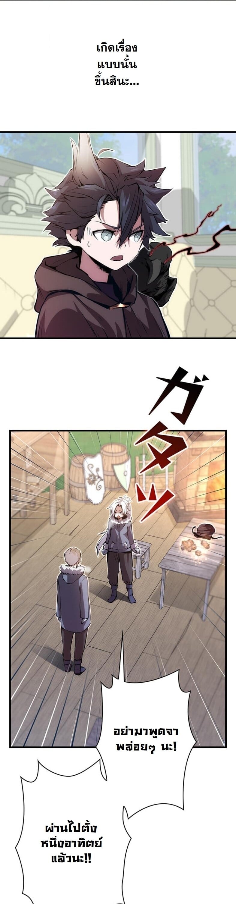 I Became a Cheat-Level Skill Thief ราชันจอมโจรปล้นสกิลเทพ ตอนที่ 22 page 46