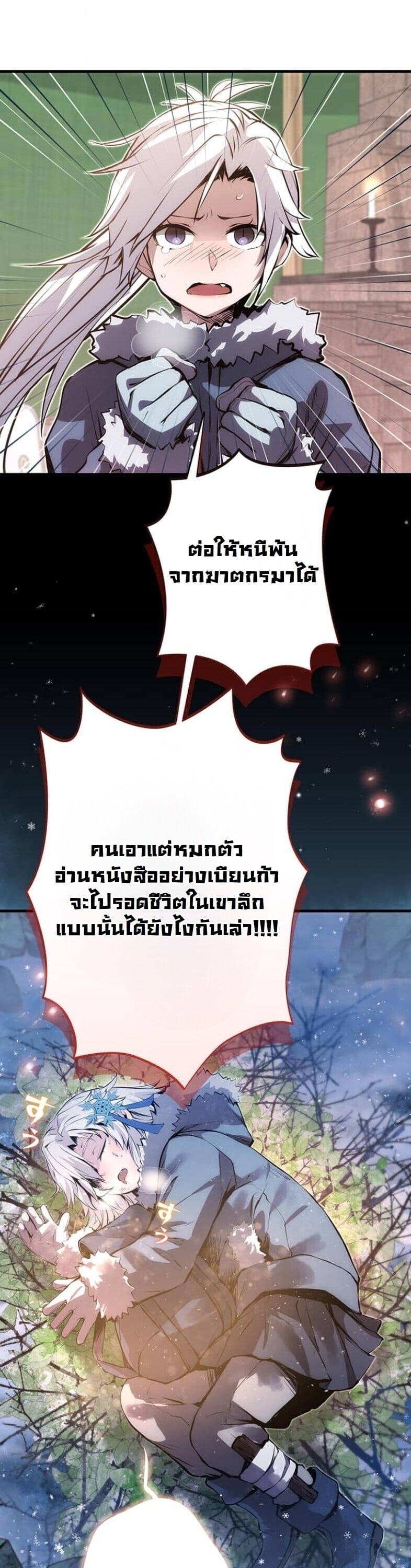 I Became a Cheat-Level Skill Thief ราชันจอมโจรปล้นสกิลเทพ ตอนที่ 22 page 48