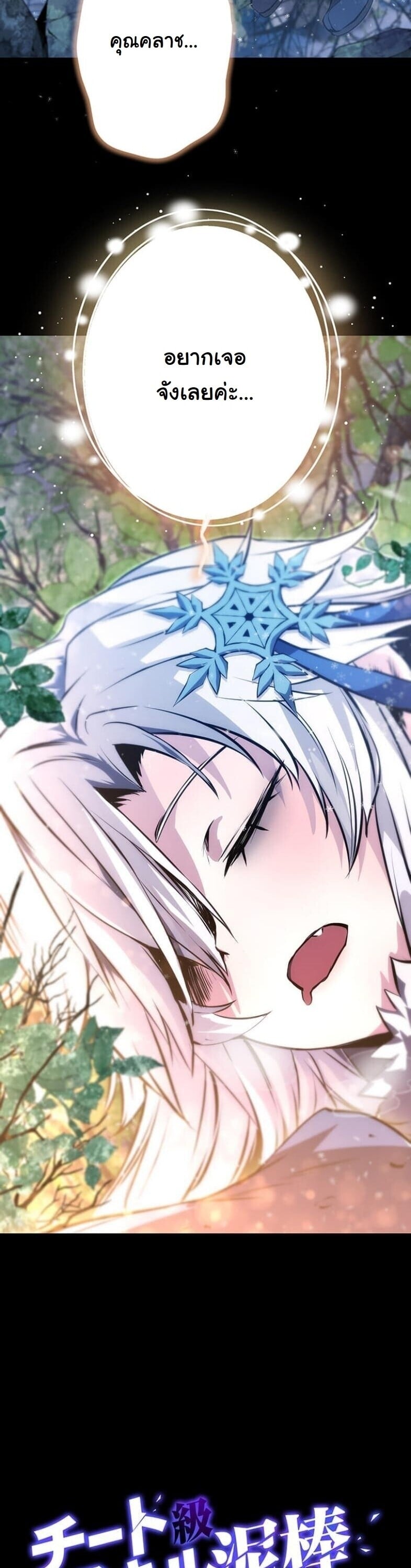 I Became a Cheat-Level Skill Thief ราชันจอมโจรปล้นสกิลเทพ ตอนที่ 22 page 49