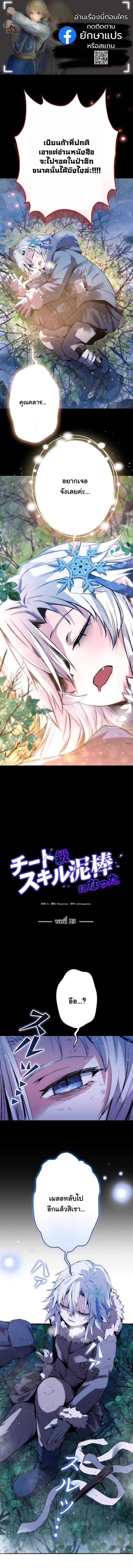 I Became a Cheat-Level Skill Thief ราชันจอมโจรปล้นสกิลเทพ ตอนที่ 23 page 0