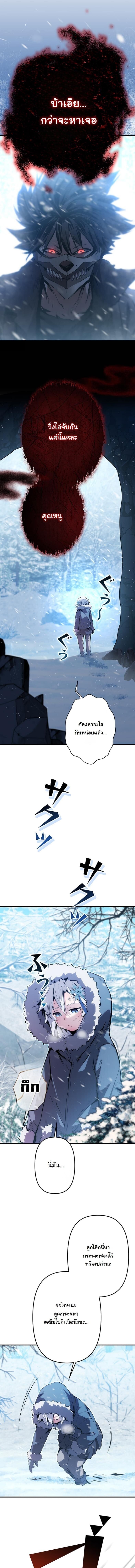 I Became a Cheat-Level Skill Thief ราชันจอมโจรปล้นสกิลเทพ ตอนที่ 23 page 3