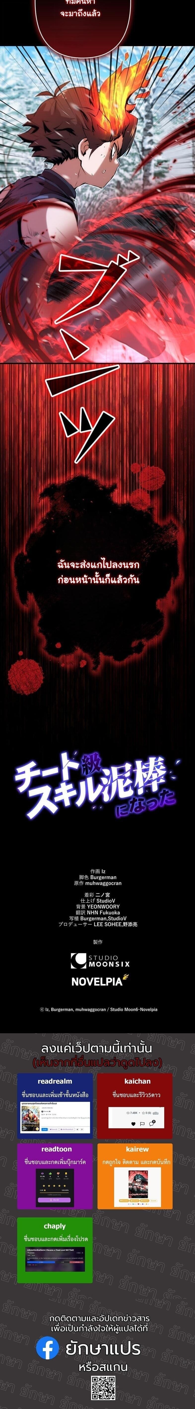 I Became a Cheat-Level Skill Thief ราชันจอมโจรปล้นสกิลเทพ ตอนที่ 23 page 16