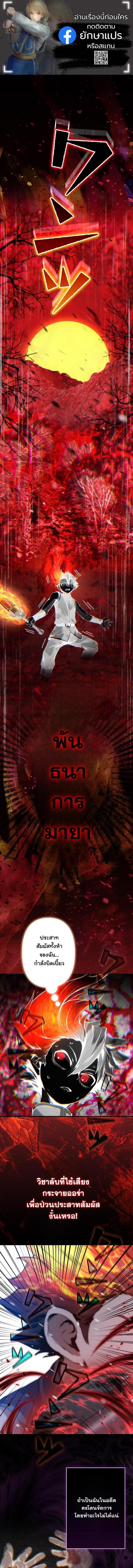 I Became a Cheat-Level Skill Thief ราชันจอมโจรปล้นสกิลเทพ ตอนที่ 24 page 0