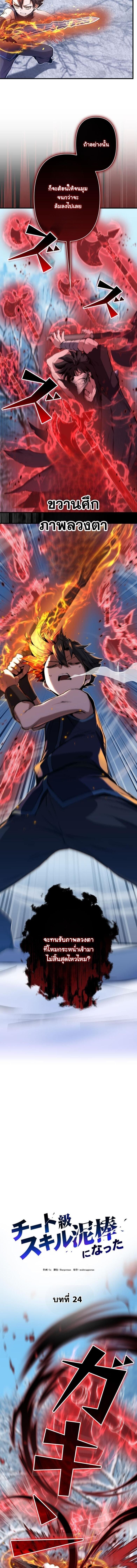 I Became a Cheat-Level Skill Thief ราชันจอมโจรปล้นสกิลเทพ ตอนที่ 24 page 4