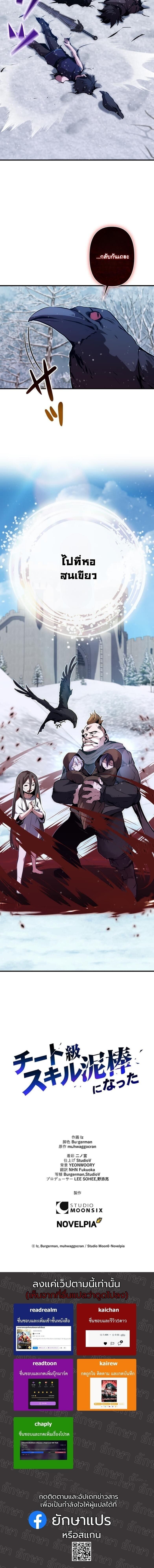 I Became a Cheat-Level Skill Thief ราชันจอมโจรปล้นสกิลเทพ ตอนที่ 24 page 16