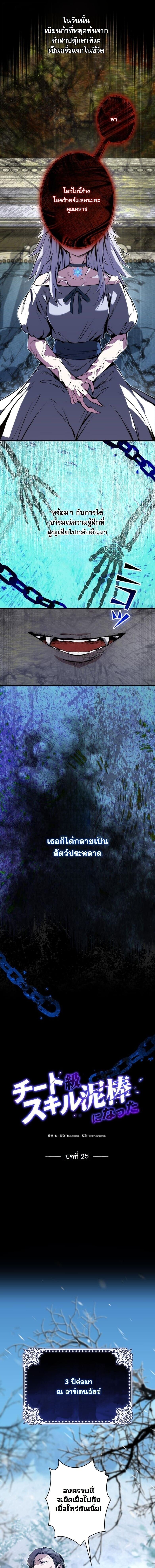 I Became a Cheat-Level Skill Thief ราชันจอมโจรปล้นสกิลเทพ ตอนที่ 25 page 3
