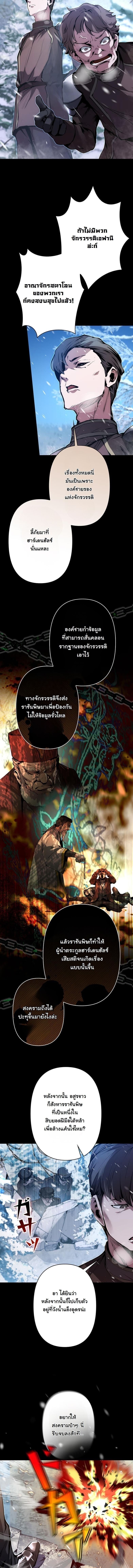 I Became a Cheat-Level Skill Thief ราชันจอมโจรปล้นสกิลเทพ ตอนที่ 25 page 4