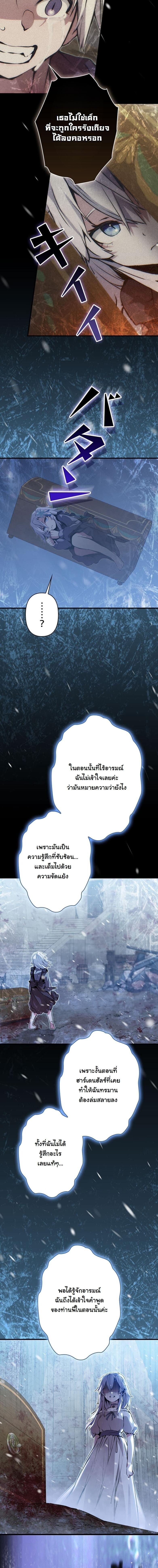 I Became a Cheat-Level Skill Thief ราชันจอมโจรปล้นสกิลเทพ ตอนที่ 25 page 8