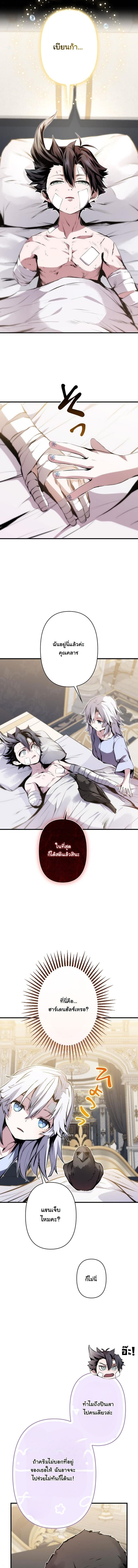 I Became a Cheat-Level Skill Thief ราชันจอมโจรปล้นสกิลเทพ ตอนที่ 25 page 10