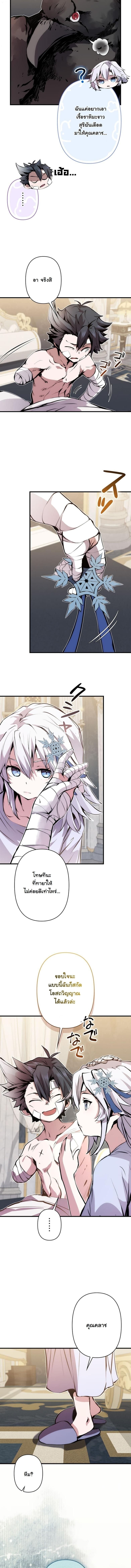 I Became a Cheat-Level Skill Thief ราชันจอมโจรปล้นสกิลเทพ ตอนที่ 25 page 11