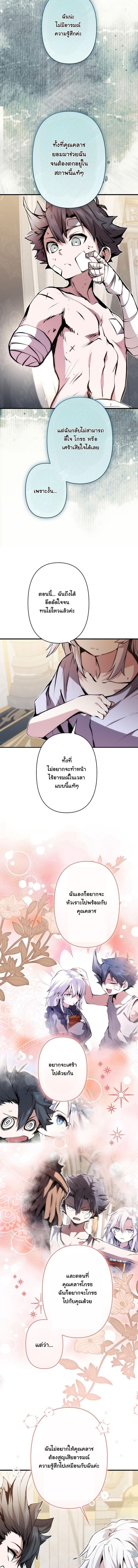 I Became a Cheat-Level Skill Thief ราชันจอมโจรปล้นสกิลเทพ ตอนที่ 25 page 12