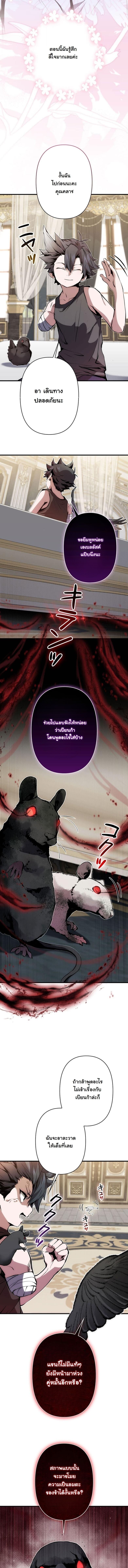 I Became a Cheat-Level Skill Thief ราชันจอมโจรปล้นสกิลเทพ ตอนที่ 26 page 3