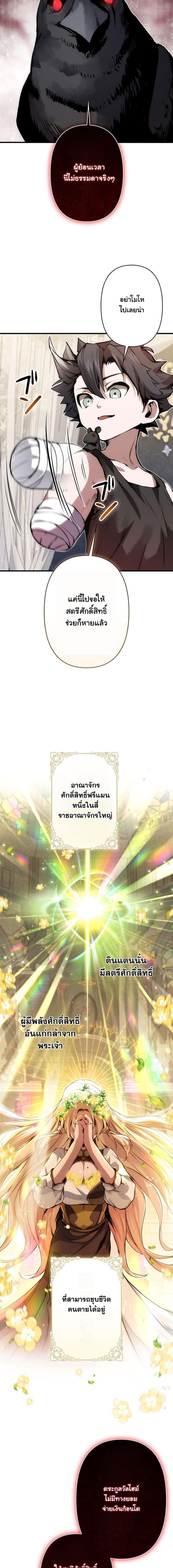 I Became a Cheat-Level Skill Thief ราชันจอมโจรปล้นสกิลเทพ ตอนที่ 26 page 4