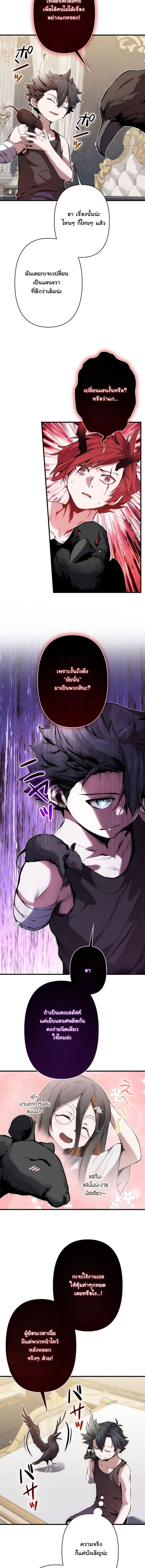 I Became a Cheat-Level Skill Thief ราชันจอมโจรปล้นสกิลเทพ ตอนที่ 26 page 5