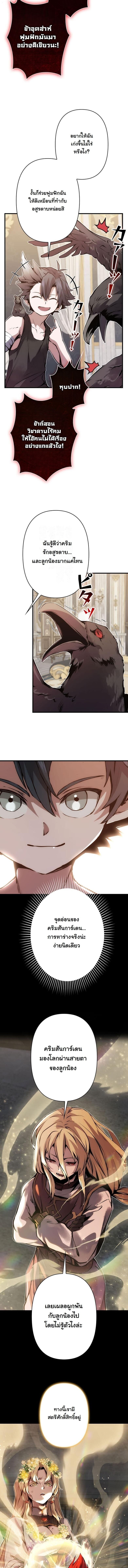 I Became a Cheat-Level Skill Thief ราชันจอมโจรปล้นสกิลเทพ ตอนที่ 26 page 7