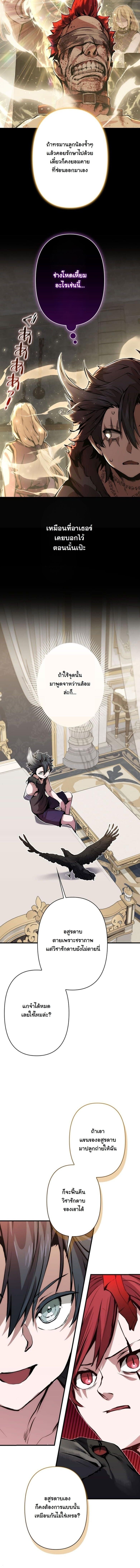 I Became a Cheat-Level Skill Thief ราชันจอมโจรปล้นสกิลเทพ ตอนที่ 26 page 8