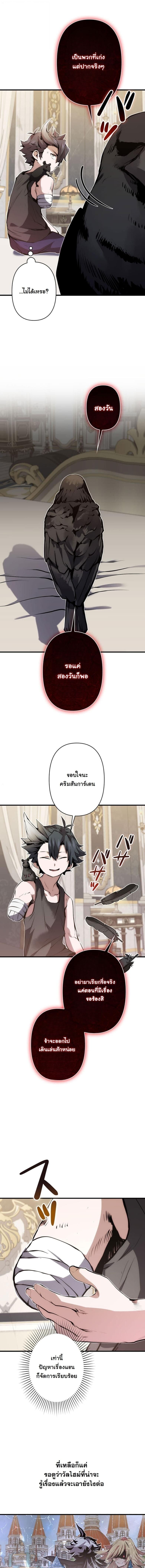 I Became a Cheat-Level Skill Thief ราชันจอมโจรปล้นสกิลเทพ ตอนที่ 26 page 9