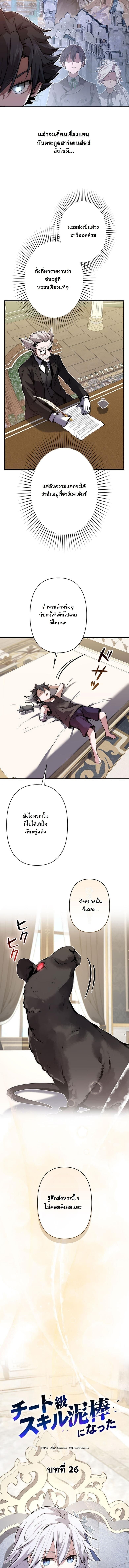 I Became a Cheat-Level Skill Thief ราชันจอมโจรปล้นสกิลเทพ ตอนที่ 26 page 10