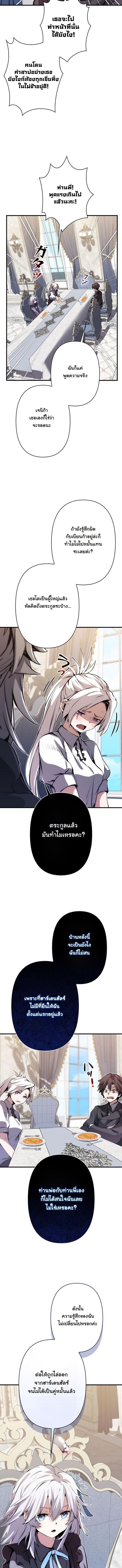 I Became a Cheat-Level Skill Thief ราชันจอมโจรปล้นสกิลเทพ ตอนที่ 26 page 12