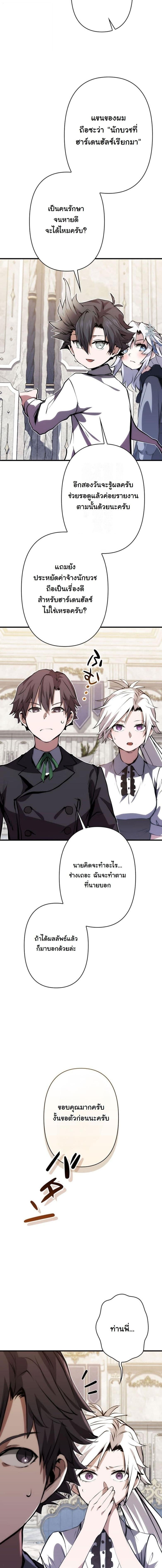 I Became a Cheat-Level Skill Thief ราชันจอมโจรปล้นสกิลเทพ ตอนที่ 26 page 16