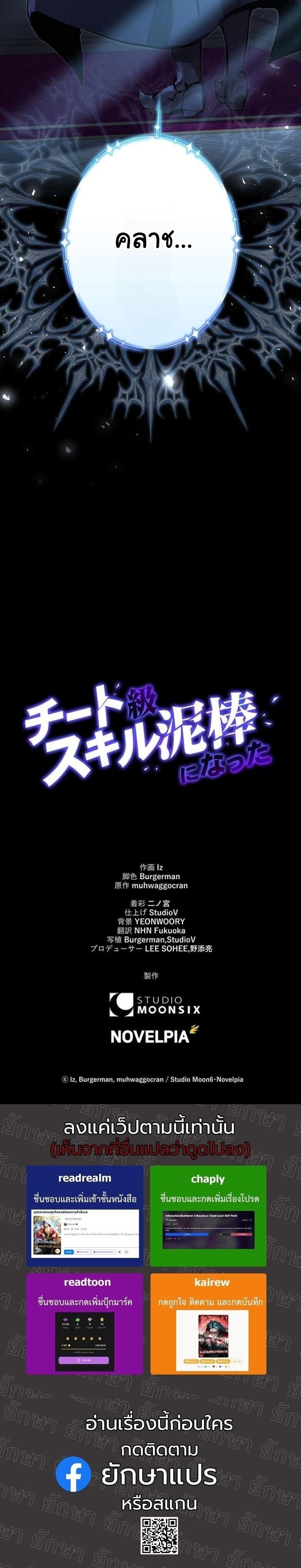 I Became a Cheat-Level Skill Thief ราชันจอมโจรปล้นสกิลเทพ ตอนที่ 26 page 18