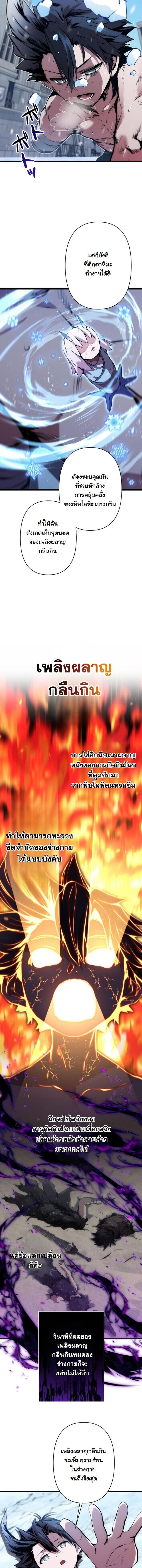 I Became a Cheat-Level Skill Thief ราชันจอมโจรปล้นสกิลเทพ ตอนที่ 27 page 1