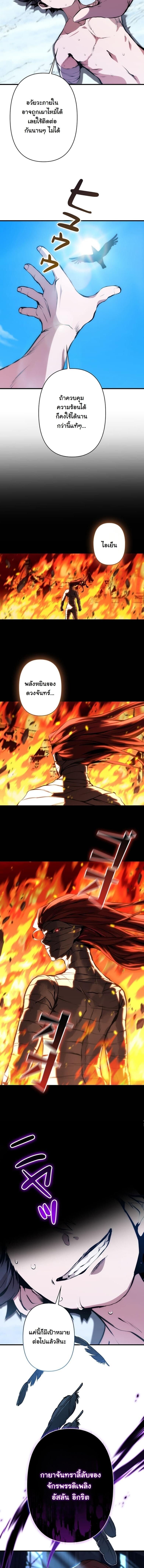 I Became a Cheat-Level Skill Thief ราชันจอมโจรปล้นสกิลเทพ ตอนที่ 27 page 2