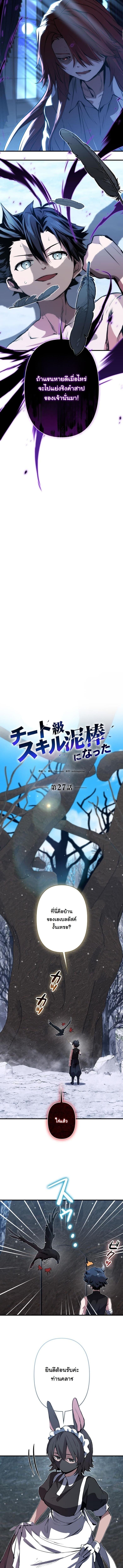 I Became a Cheat-Level Skill Thief ราชันจอมโจรปล้นสกิลเทพ ตอนที่ 27 page 3