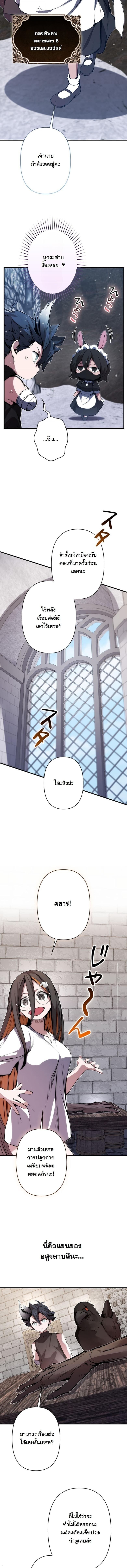 I Became a Cheat-Level Skill Thief ราชันจอมโจรปล้นสกิลเทพ ตอนที่ 27 page 4