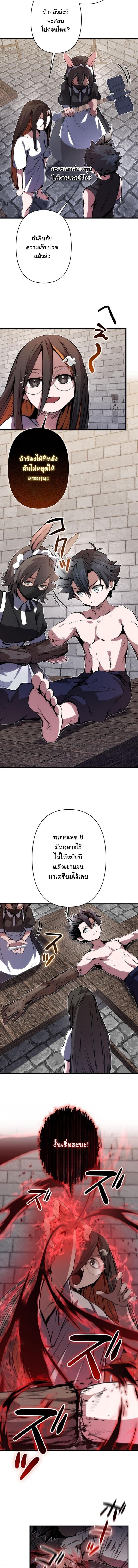 I Became a Cheat-Level Skill Thief ราชันจอมโจรปล้นสกิลเทพ ตอนที่ 27 page 5