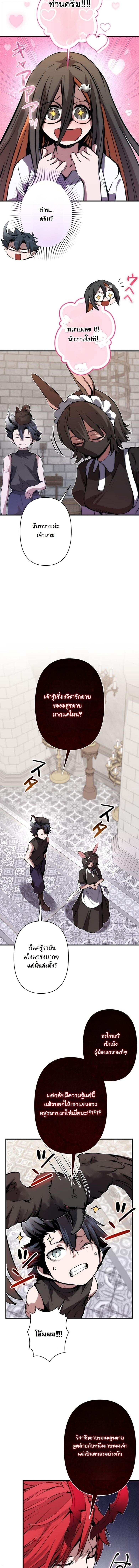 I Became a Cheat-Level Skill Thief ราชันจอมโจรปล้นสกิลเทพ ตอนที่ 27 page 9