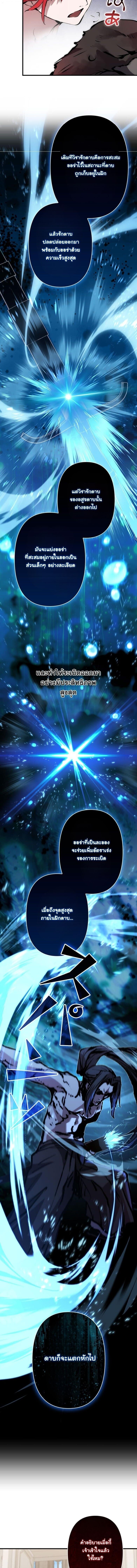 I Became a Cheat-Level Skill Thief ราชันจอมโจรปล้นสกิลเทพ ตอนที่ 27 page 10