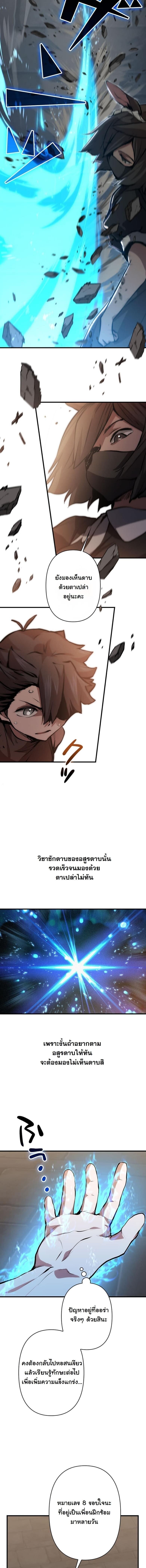 I Became a Cheat-Level Skill Thief ราชันจอมโจรปล้นสกิลเทพ ตอนที่ 27 page 13