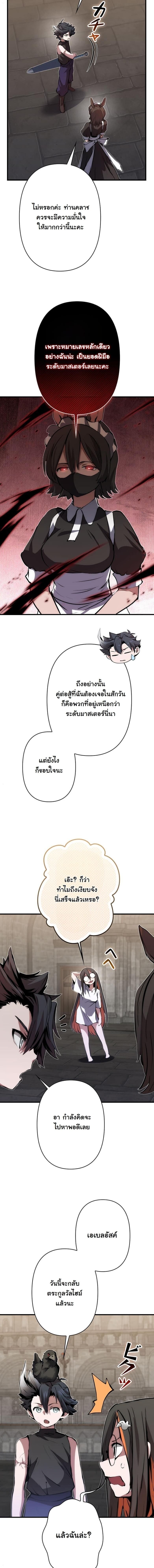 I Became a Cheat-Level Skill Thief ราชันจอมโจรปล้นสกิลเทพ ตอนที่ 27 page 14