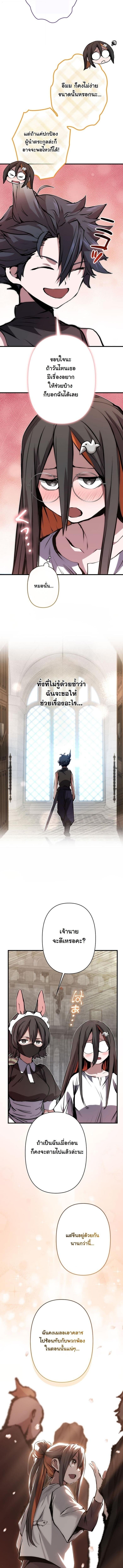 I Became a Cheat-Level Skill Thief ราชันจอมโจรปล้นสกิลเทพ ตอนที่ 27 page 16