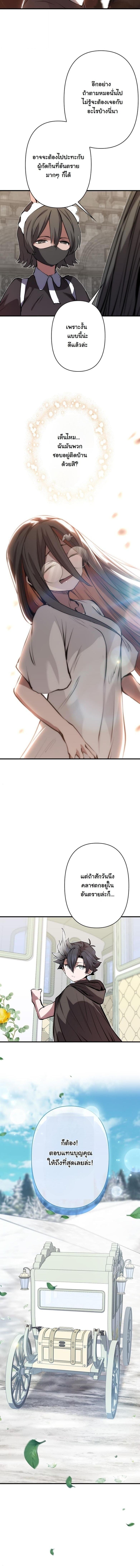 I Became a Cheat-Level Skill Thief ราชันจอมโจรปล้นสกิลเทพ ตอนที่ 27 page 17