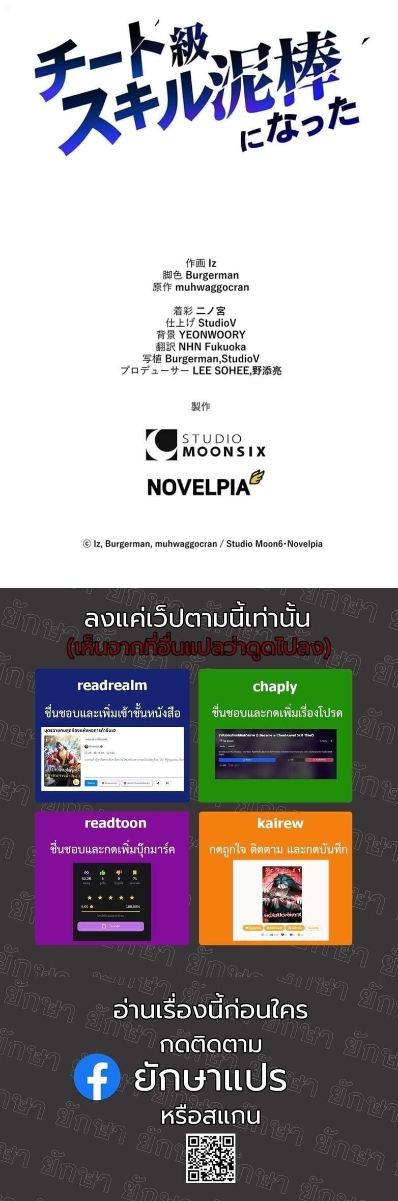 I Became a Cheat-Level Skill Thief ราชันจอมโจรปล้นสกิลเทพ ตอนที่ 27 page 18