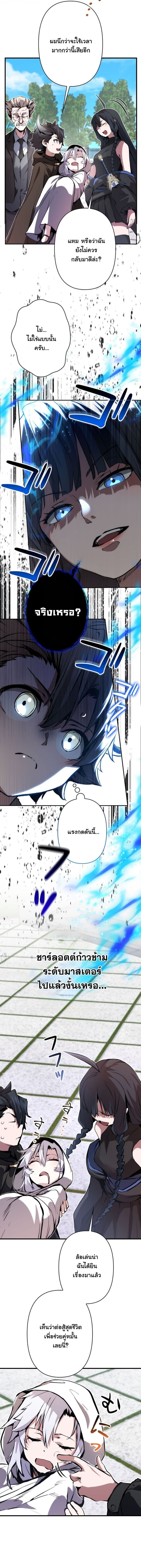 I Became a Cheat-Level Skill Thief ราชันจอมโจรปล้นสกิลเทพ ตอนที่ 28 page 4