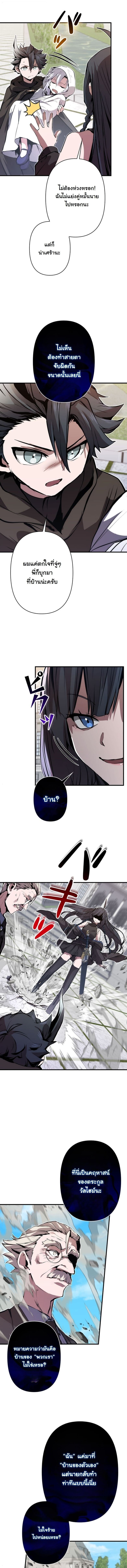 I Became a Cheat-Level Skill Thief ราชันจอมโจรปล้นสกิลเทพ ตอนที่ 28 page 5