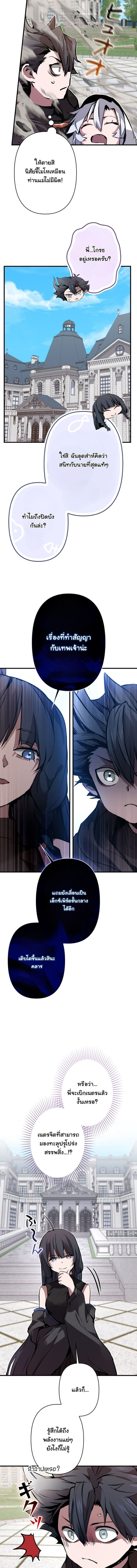 I Became a Cheat-Level Skill Thief ราชันจอมโจรปล้นสกิลเทพ ตอนที่ 28 page 6