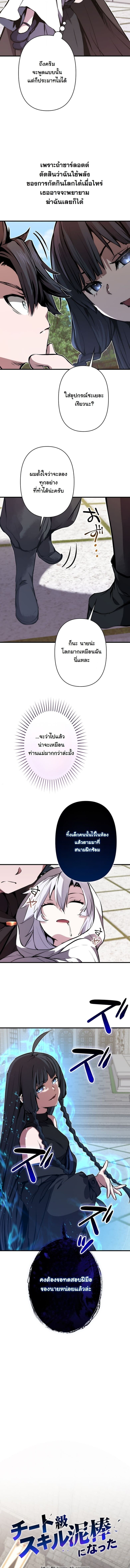 I Became a Cheat-Level Skill Thief ราชันจอมโจรปล้นสกิลเทพ ตอนที่ 28 page 9