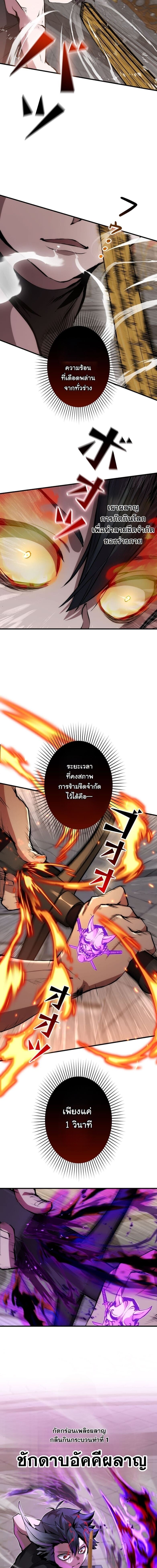 I Became a Cheat-Level Skill Thief ราชันจอมโจรปล้นสกิลเทพ ตอนที่ 28 page 12