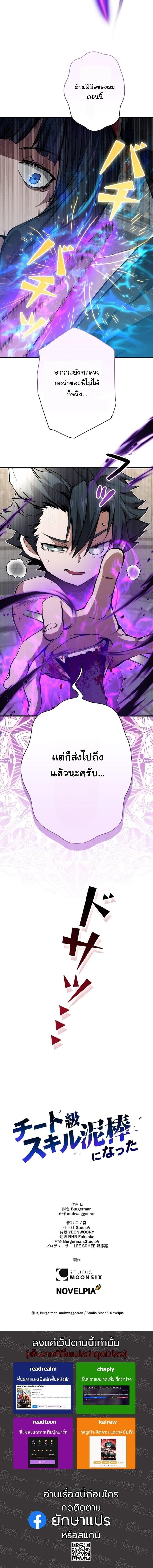 I Became a Cheat-Level Skill Thief ราชันจอมโจรปล้นสกิลเทพ ตอนที่ 28 page 17