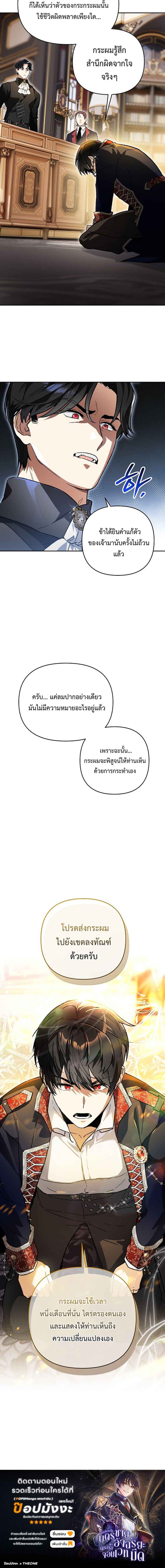 I Became the Genius Bastard of a Noble Dark Clan ตอนที่ 1 page 5