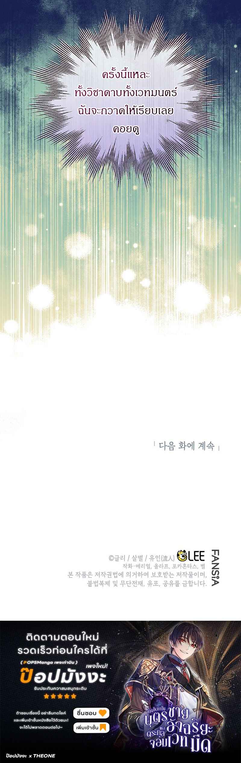 I Became the Genius Bastard of a Noble Dark Clan ตอนที่ 5 page 4