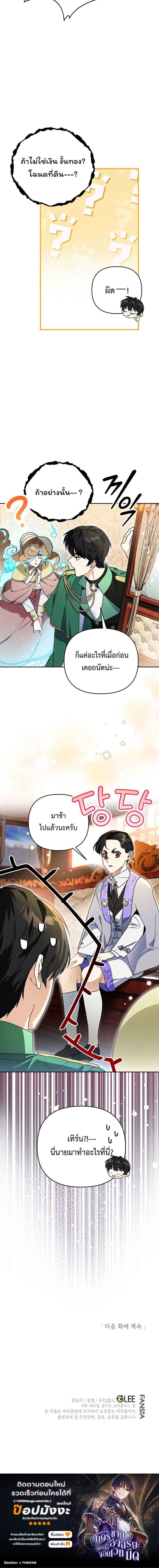 I Became the Genius Bastard of a Noble Dark Clan ตอนที่ 10 page 4