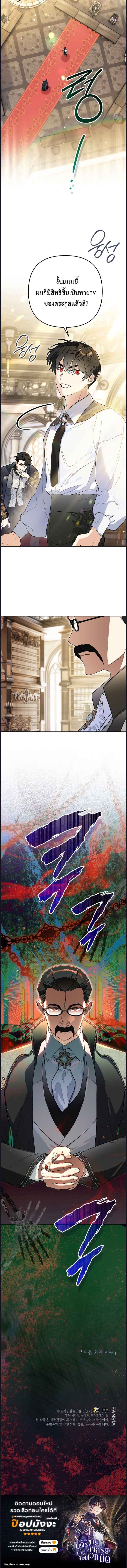 I Became the Genius Bastard of a Noble Dark Clan ตอนที่ 28 page 4