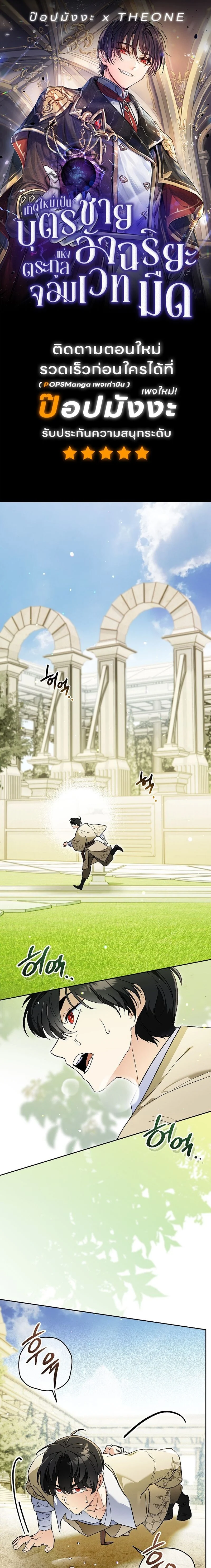 I Became the Genius Bastard of a Noble Dark Clan ตอนที่ 31 page 0